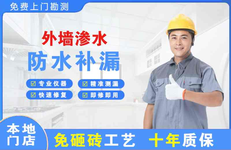 永吉外墙渗水维修